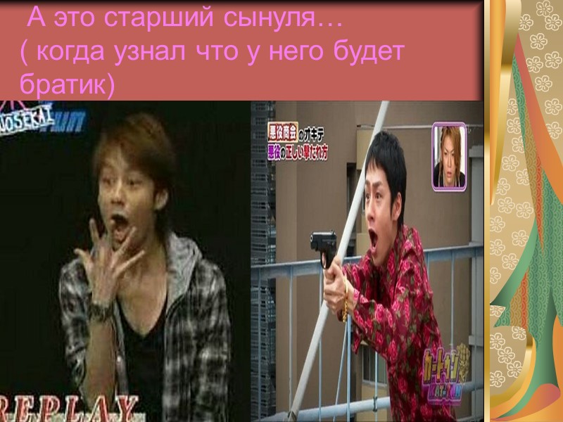 А это старший сынуля… ( когда узнал что у него будет братик)